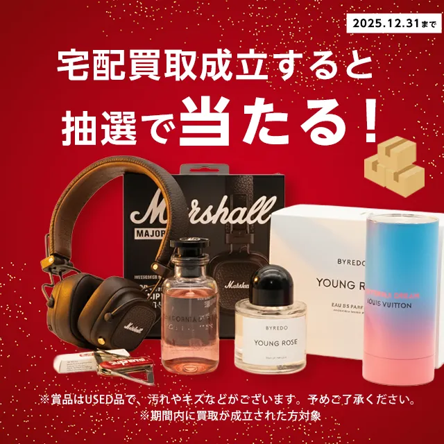 宅配買取プレゼントキャンペーン