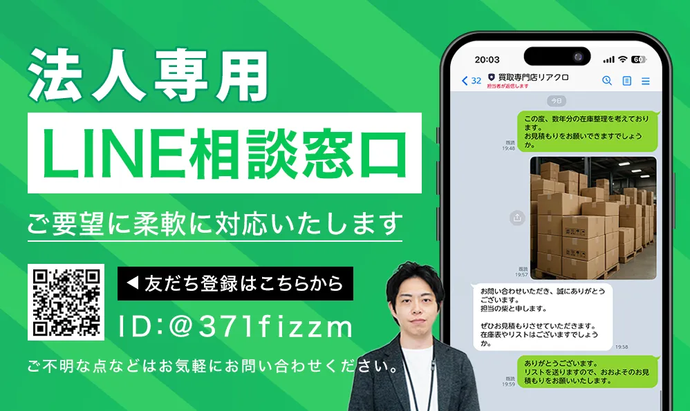 LINE相談法人専用窓口