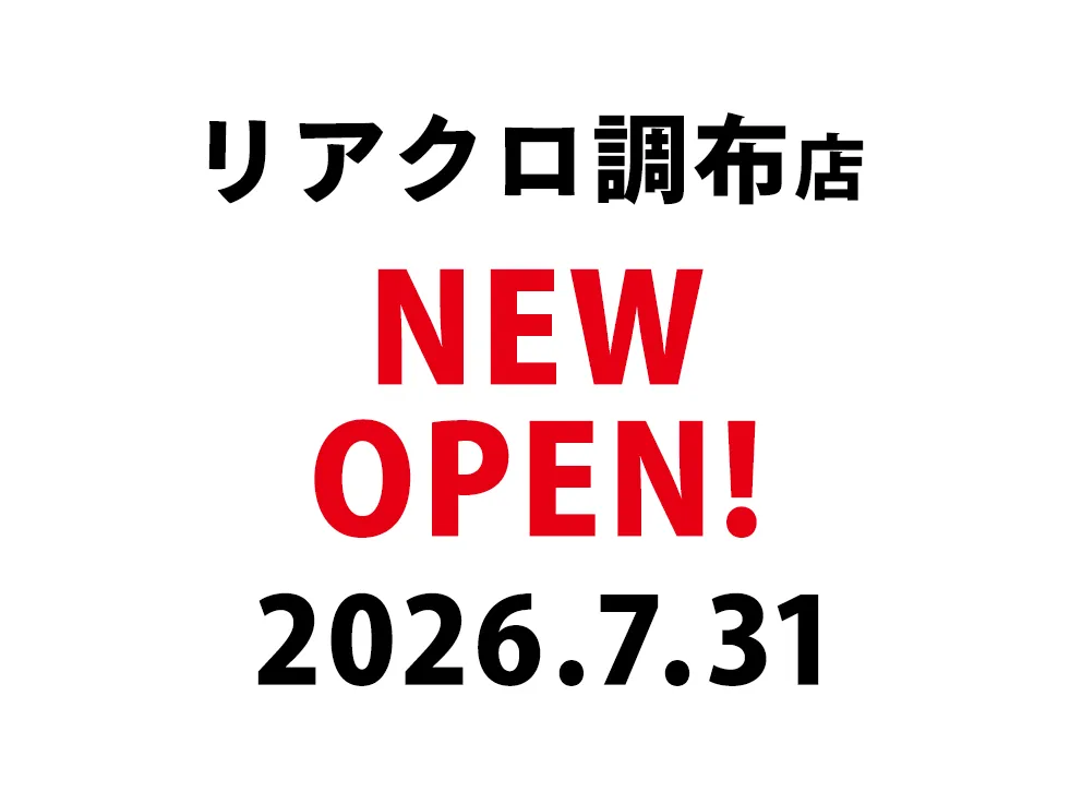 リアクロ調布点OPEN！